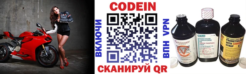 Codein напиток Lean (лин) Находка